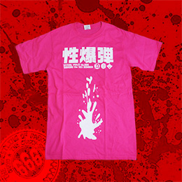 忍 性爆弾 Tシャツ(ピンク)